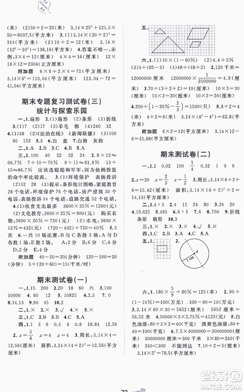 广西教育出版社2021新课程学习与测评单元双测六年级数学上册冀教版C版答案