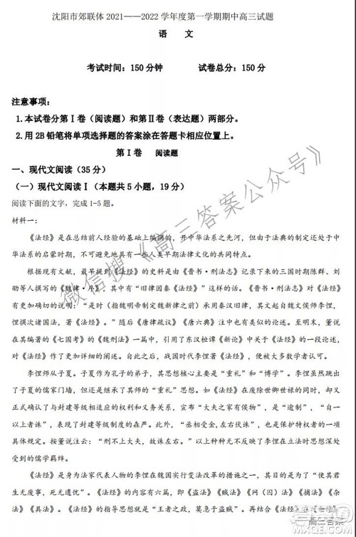 沈阳市郊联体2021-2022学年度第一学期高三期中考试语文试题及答案