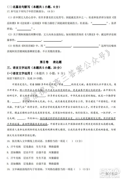 沈阳市郊联体2021-2022学年度第一学期高三期中考试语文试题及答案