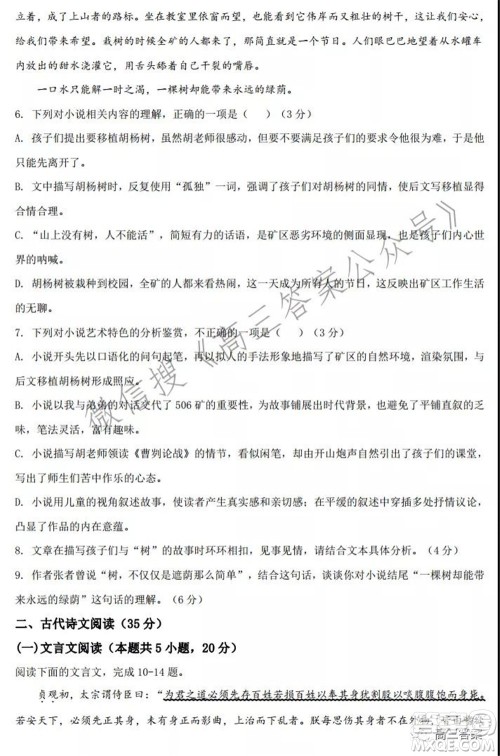 沈阳市郊联体2021-2022学年度第一学期高三期中考试语文试题及答案