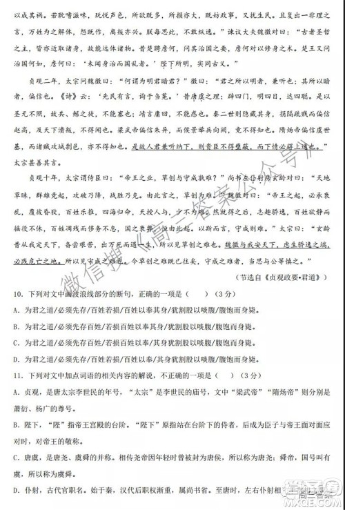 沈阳市郊联体2021-2022学年度第一学期高三期中考试语文试题及答案