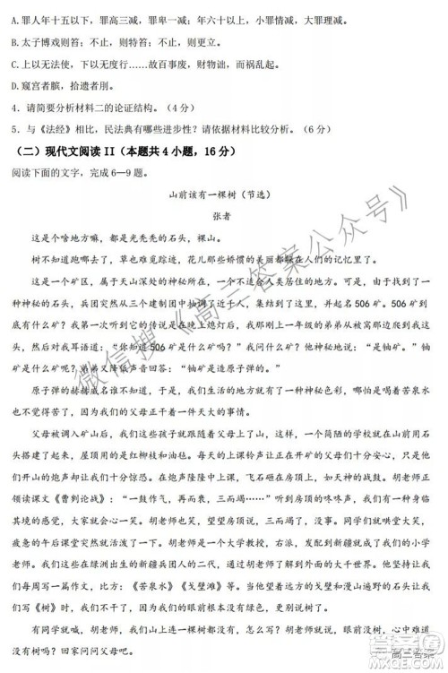 沈阳市郊联体2021-2022学年度第一学期高三期中考试语文试题及答案