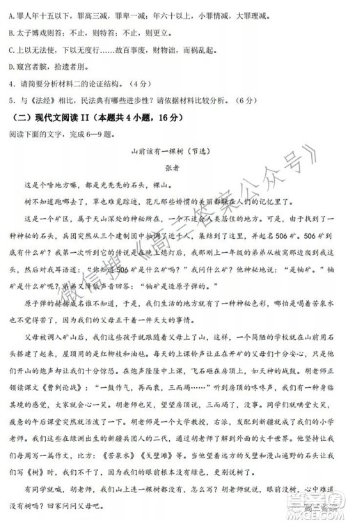 沈阳市郊联体2021-2022学年度第一学期高三期中考试语文试题及答案