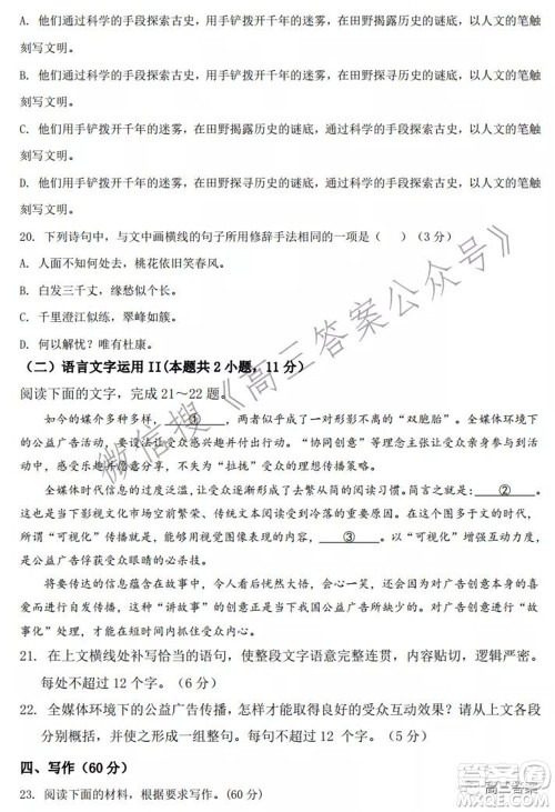 沈阳市郊联体2021-2022学年度第一学期高三期中考试语文试题及答案