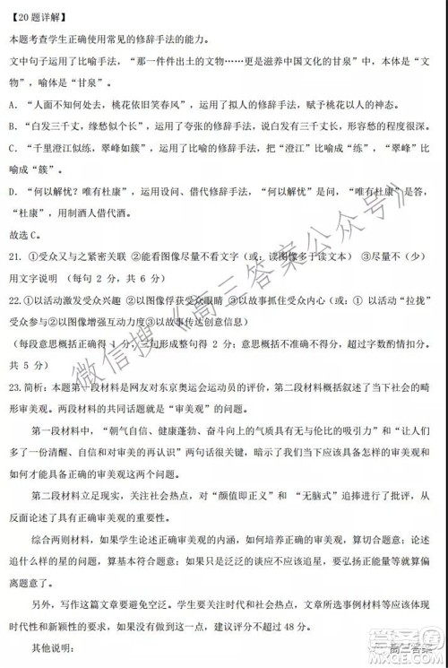 沈阳市郊联体2021-2022学年度第一学期高三期中考试语文试题及答案