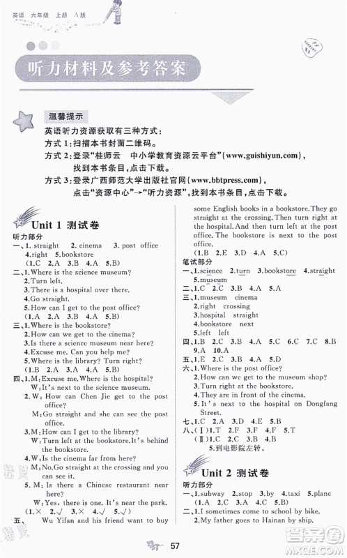 广西教育出版社2021新课程学习与测评单元双测六年级英语上册人教版A版答案