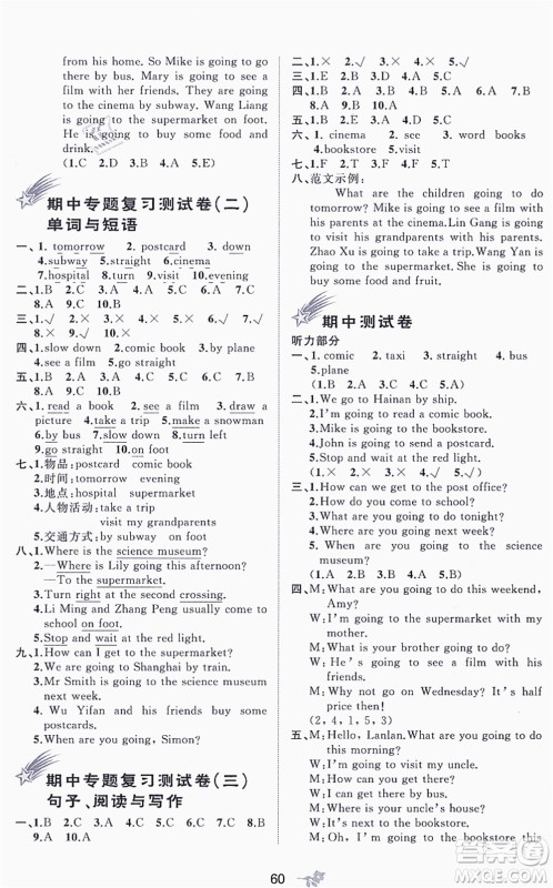 广西教育出版社2021新课程学习与测评单元双测六年级英语上册人教版A版答案