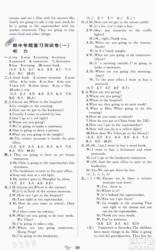 广西教育出版社2021新课程学习与测评单元双测六年级英语上册人教版A版答案 广西教育出版社2021新课程学习与测评单元双测六年级英语上册人教版A版答案