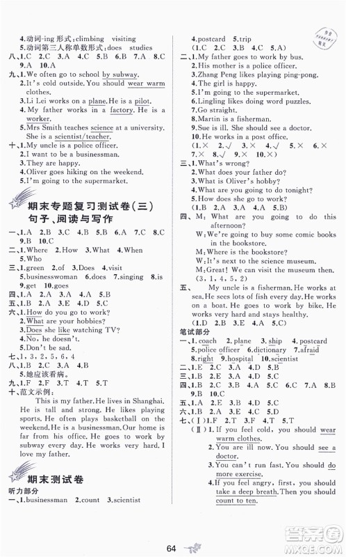 广西教育出版社2021新课程学习与测评单元双测六年级英语上册人教版A版答案