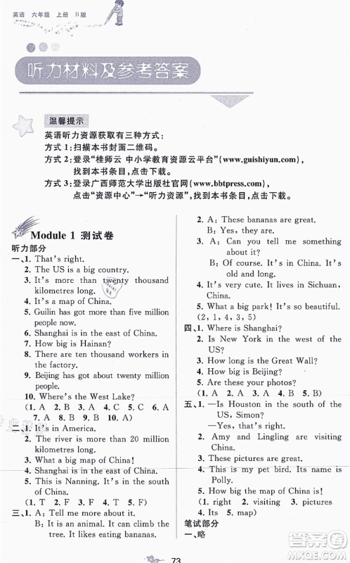 广西教育出版社2021新课程学习与测评单元双测六年级英语上册外研版B版答案