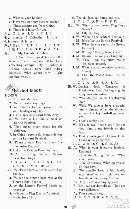 广西教育出版社2021新课程学习与测评单元双测六年级英语上册外研版B版答案 广西教育出版社2021新课程学习与测评单元双测六年级英语上册外研版B版答案