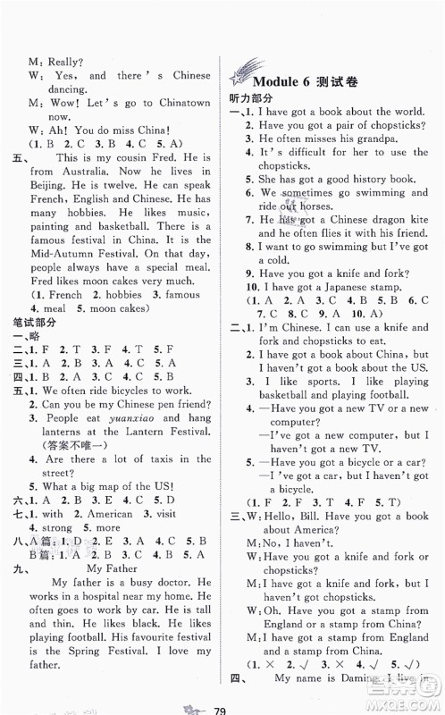 广西教育出版社2021新课程学习与测评单元双测六年级英语上册外研版B版答案 广西教育出版社2021新课程学习与测评单元双测六年级英语上册外研版B版答案
