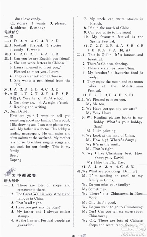 广西教育出版社2021新课程学习与测评单元双测六年级英语上册外研版B版答案