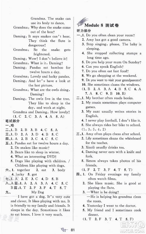 广西教育出版社2021新课程学习与测评单元双测六年级英语上册外研版B版答案 广西教育出版社2021新课程学习与测评单元双测六年级英语上册外研版B版答案