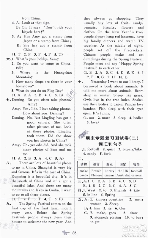 广西教育出版社2021新课程学习与测评单元双测六年级英语上册外研版B版答案