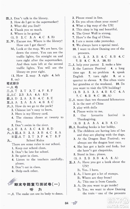 广西教育出版社2021新课程学习与测评单元双测六年级英语上册外研版B版答案 广西教育出版社2021新课程学习与测评单元双测六年级英语上册外研版B版答案