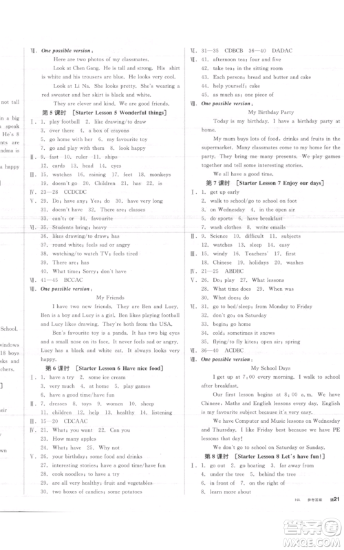 天津人民出版社2021全品作业本七年级上册英语译林版淮安专版参考答案 天津人民出版社2021全品作业本七年级上册英语译林版淮安专版参考答案