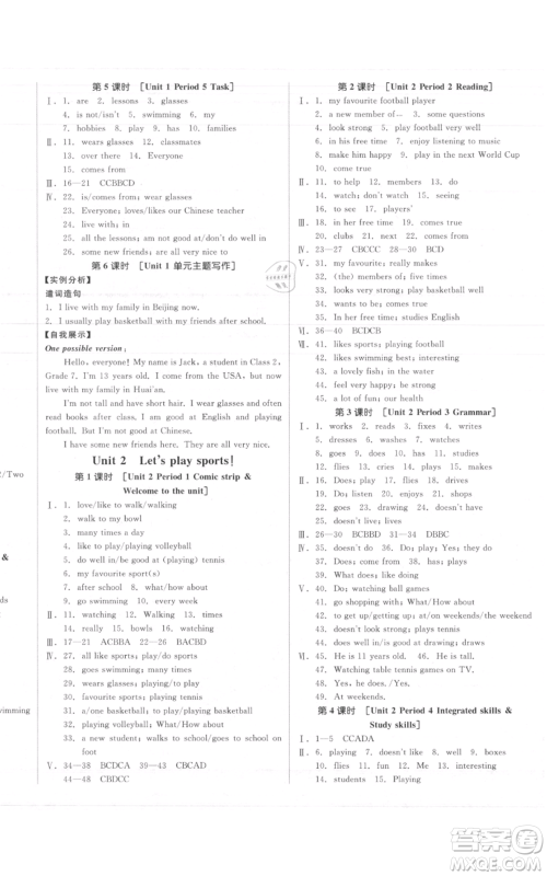 天津人民出版社2021全品作业本七年级上册英语译林版淮安专版参考答案