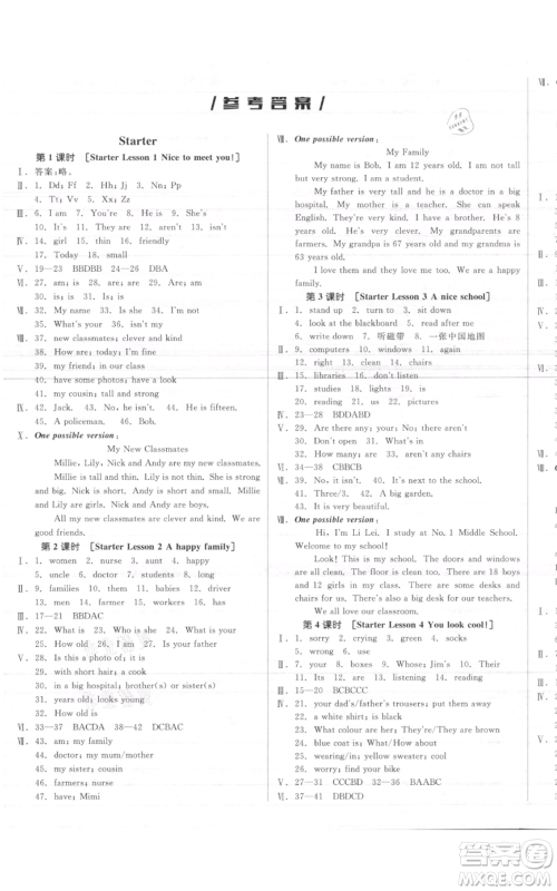 天津人民出版社2021全品作业本七年级上册英语译林版淮安专版参考答案