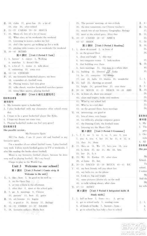 天津人民出版社2021全品作业本七年级上册英语译林版淮安专版参考答案