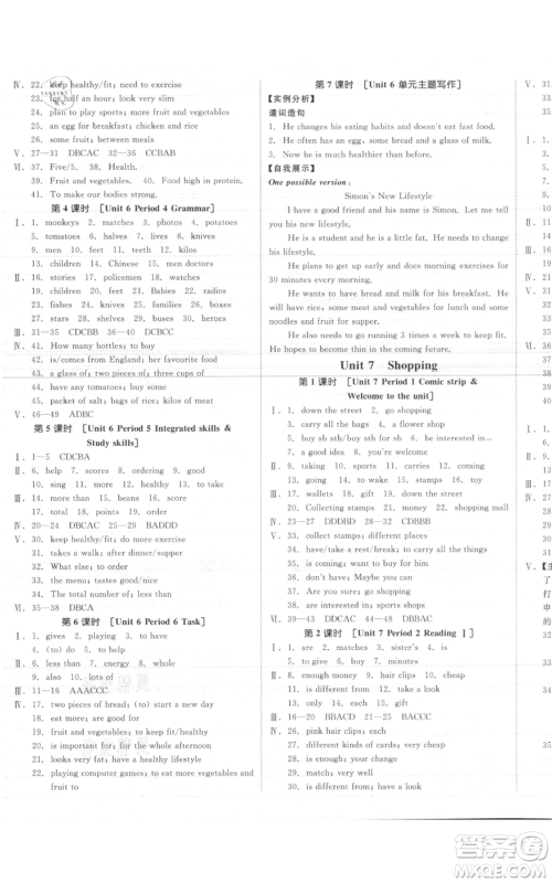 天津人民出版社2021全品作业本七年级上册英语译林版淮安专版参考答案