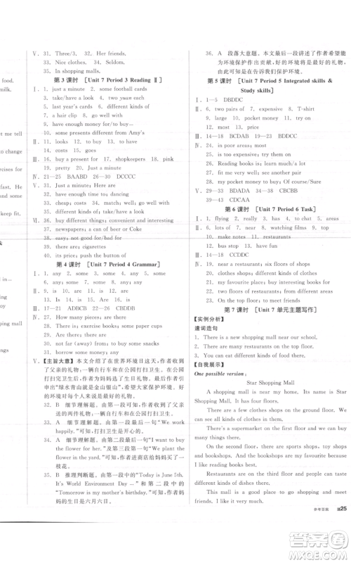 天津人民出版社2021全品作业本七年级上册英语译林版淮安专版参考答案