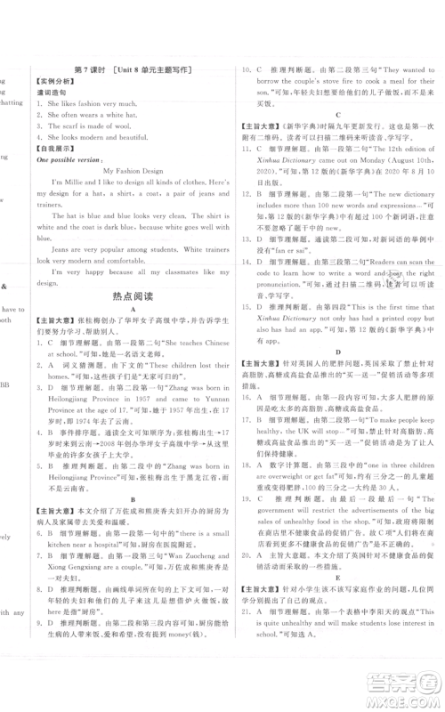 天津人民出版社2021全品作业本七年级上册英语译林版淮安专版参考答案