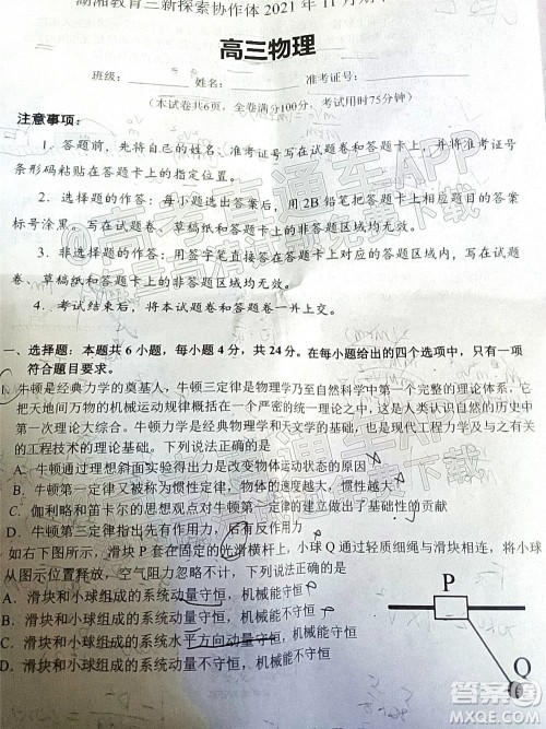 湖湘教育三新探索协作体2021年11月期中联考试卷高三物理试题及答案