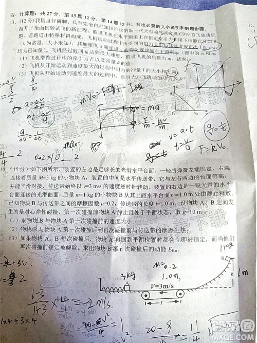 湖湘教育三新探索协作体2021年11月期中联考试卷高三物理试题及答案