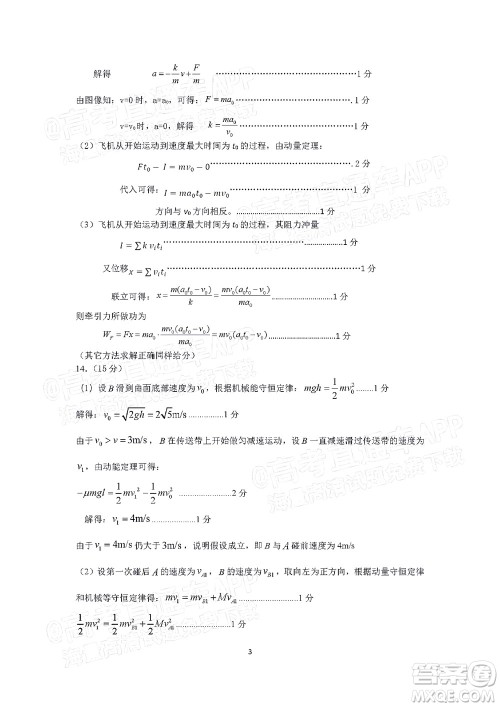 湖湘教育三新探索协作体2021年11月期中联考试卷高三物理试题及答案