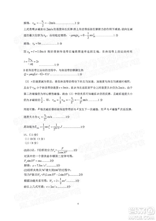 湖湘教育三新探索协作体2021年11月期中联考试卷高三物理试题及答案