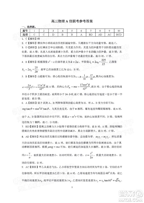 湖湘教育三新探索协作体2021年11月期中联考试卷高三物理试题及答案