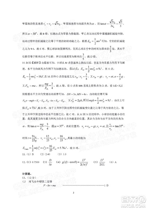 湖湘教育三新探索协作体2021年11月期中联考试卷高三物理试题及答案