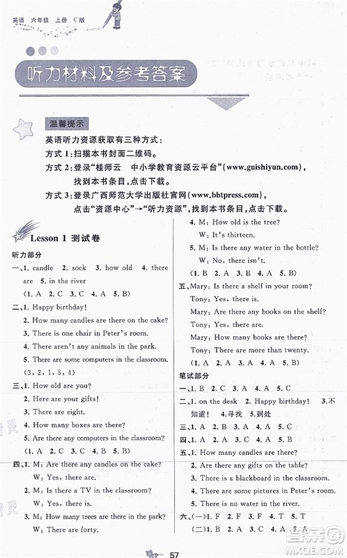 广西教育出版社2021新课程学习与测评单元双测六年级英语上册接力版C版答案