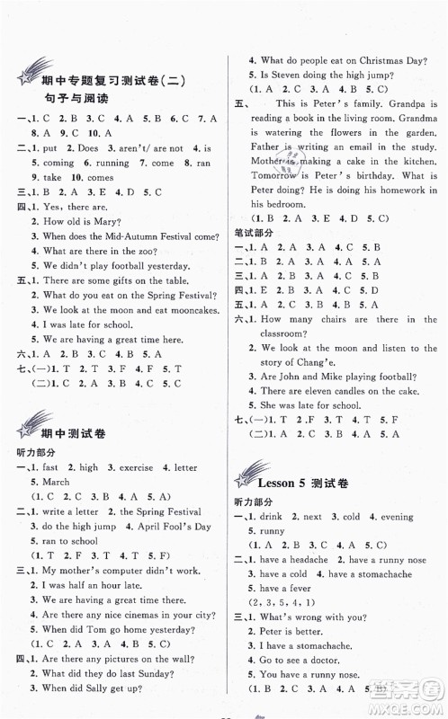 广西教育出版社2021新课程学习与测评单元双测六年级英语上册接力版C版答案