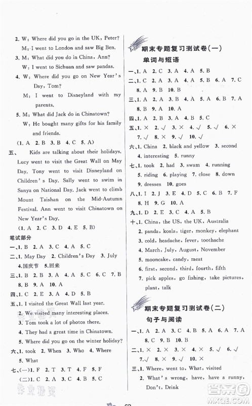 广西教育出版社2021新课程学习与测评单元双测六年级英语上册接力版C版答案