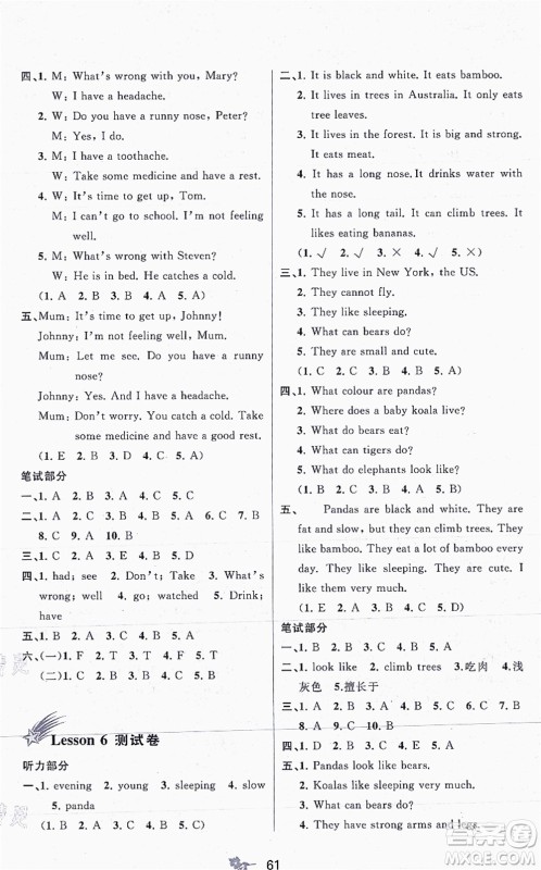 广西教育出版社2021新课程学习与测评单元双测六年级英语上册接力版C版答案