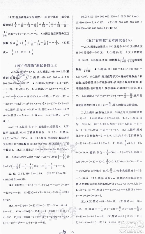 广西教育出版社2021新课程学习与测评单元双测七年级数学上册人教版A版答案