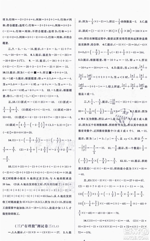 广西教育出版社2021新课程学习与测评单元双测七年级数学上册人教版A版答案