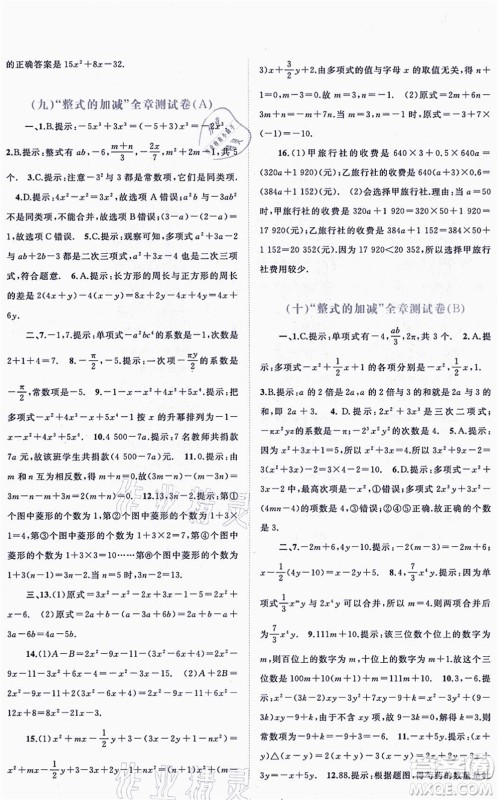 广西教育出版社2021新课程学习与测评单元双测七年级数学上册人教版A版答案