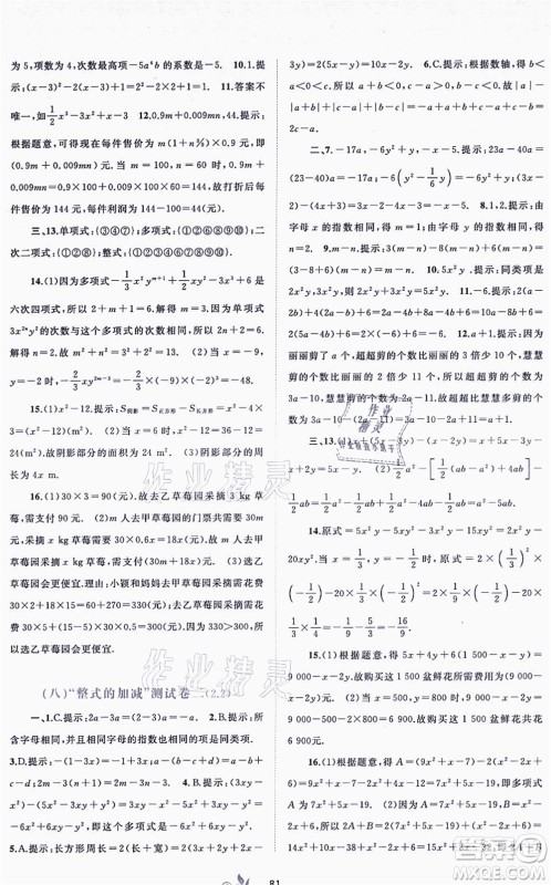 广西教育出版社2021新课程学习与测评单元双测七年级数学上册人教版A版答案