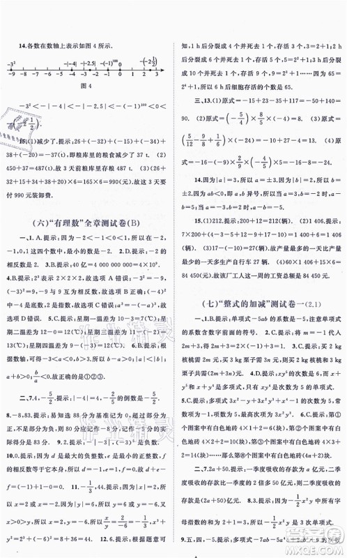 广西教育出版社2021新课程学习与测评单元双测七年级数学上册人教版A版答案 广西教育出版社2021新课程学习与测评单元双测七年级数学上册人教版A版答案