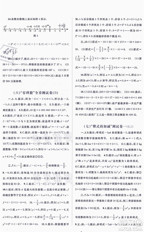 广西教育出版社2021新课程学习与测评单元双测七年级数学上册人教版A版答案