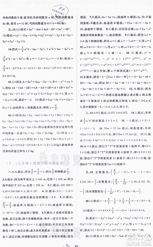 广西教育出版社2021新课程学习与测评单元双测七年级数学上册人教版A版答案