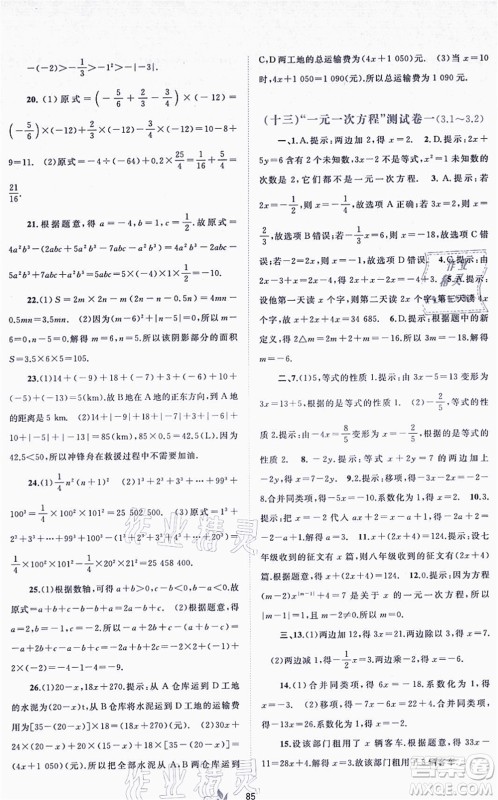 广西教育出版社2021新课程学习与测评单元双测七年级数学上册人教版A版答案