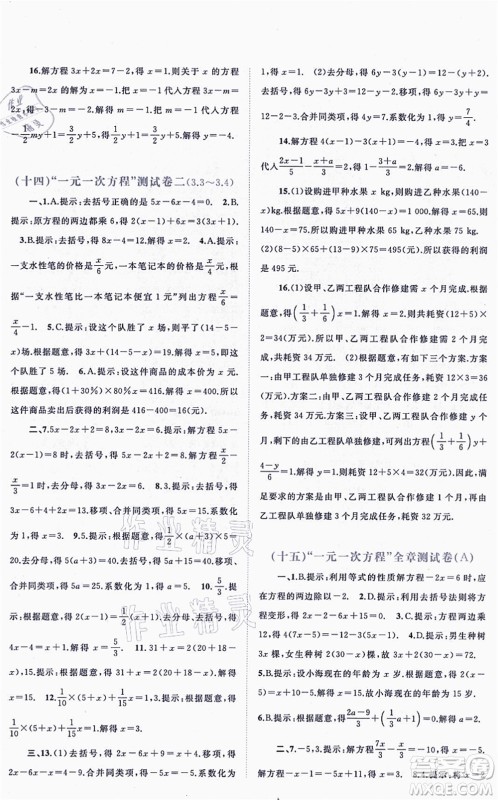 广西教育出版社2021新课程学习与测评单元双测七年级数学上册人教版A版答案