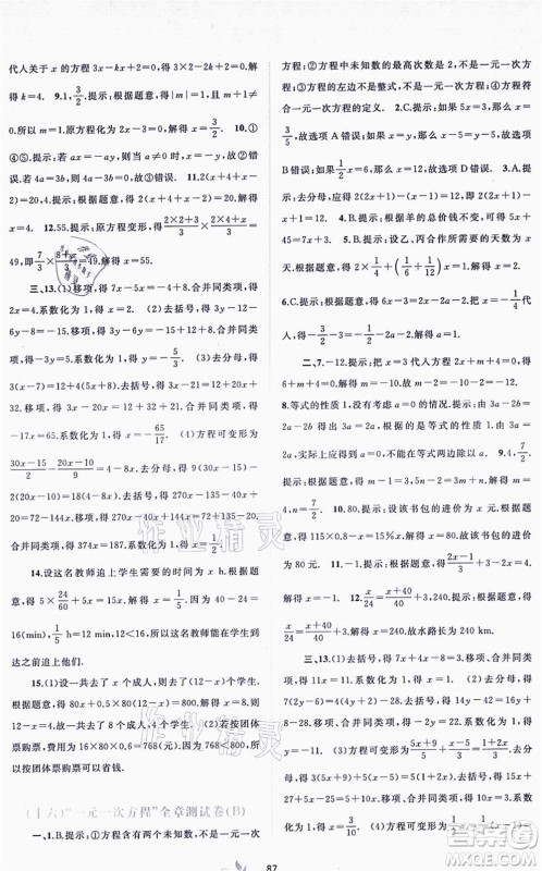 广西教育出版社2021新课程学习与测评单元双测七年级数学上册人教版A版答案