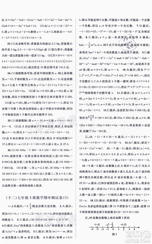 广西教育出版社2021新课程学习与测评单元双测七年级数学上册人教版A版答案