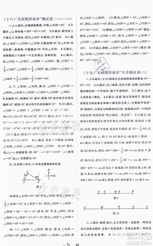 广西教育出版社2021新课程学习与测评单元双测七年级数学上册人教版A版答案