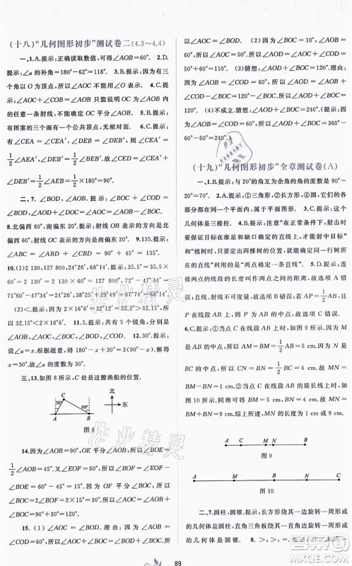 广西教育出版社2021新课程学习与测评单元双测七年级数学上册人教版A版答案